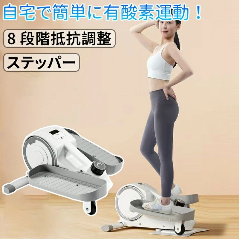 静音 静音 足踏み器具 ウォーキングマシン 有酸素運動 ステップマシン 8 オアシス ステッパー 高齢者 ダイエット フィットネスすてっぱー 筋トレ 踏台 コンパクト 家庭用 ツイスト 踏み台 段階抵抗調整 足踏み 健康ステッパー 健康器具