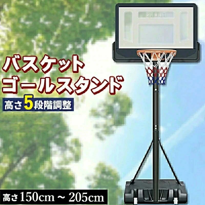 自 家庭用 7号球 5号球 小学生 ジュニア キッズ 大人 子供 スタンド ゴール バスケット ゴール バスケットボール スケットゴール