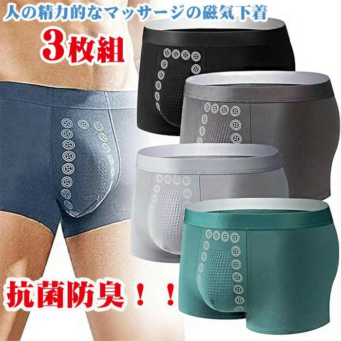 ストレッチ 磁気下着 平角パンツ 抗菌防臭 ３点セット 男性 ボクサーブリーフ 日常着 下着 蒸れない スポーツ 立体成型 通気 人の快適で柔らかい通気性の涼しいトランクの氷の絹のボクサーの報告書 快適 【送料無料】マッサージ 吸水速乾