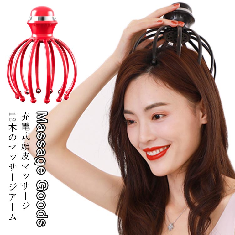 マッサージ器 頭皮ブラシ 頭皮マッサージ器 ヘッドマッサージ ヘッドマッサージャー 充電式 頭皮ケア 頭皮マッサージ 送料無料 ヘッド 電動