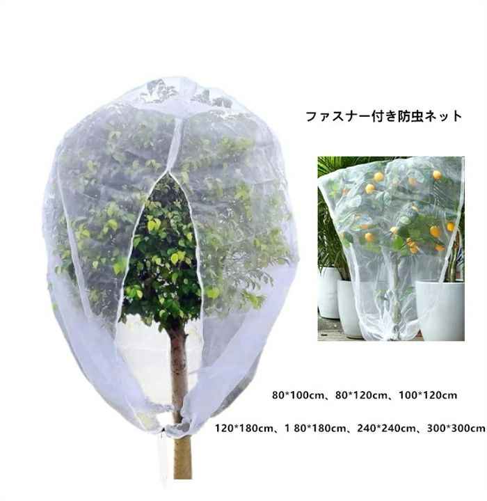 鉢植え用 ジッパー付き 園芸用品 植物カバー 果樹ネット 園芸用ネット 防鳥ネット 巾着付き果物保護バッグ庭用防虫ネット 庭の保護用 植物保護袋 ガーデンネット 野菜栽培 植物保護カバー 網 ト 防虫ネット ファスナー付き 野菜果物花用植物防虫メッシュバッグ