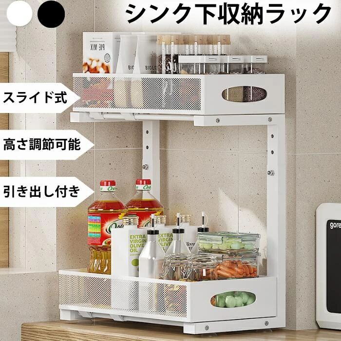 調味料 収納 お手入れ簡単 収納 収納ワゴン 大容量収納 シンク下 引き出し 棚した収納 収納 シンクした収納 洗面ラック C字型引き出しデザイン 多機能 スライドラック 隙間収納 キッチン 2段 化粧品 水槽下收 キッチンした収納 洗面台下 伸縮式 台所 調味料ラック