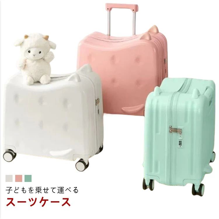 キャリーケース 防犯ロック キッズトラベル キッズキャリーケース スーツケース 子供 キッズスーツケース キッズ 子供用 乗れる 軽量 大容量 子どもが乗れる 旅行 帰省 20インチ キャリーバッグ 乗れるキャリー
