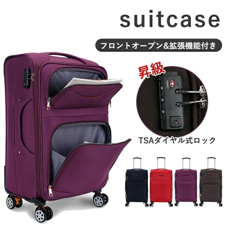 おすすめ ソフト キャリーケース TSAダイヤルロック Sサイズ キャリーバッグ 機内持込可能 バッグ ソフトケース Lサイズ 旅行 修学旅行 スーツケース ソフトタイプ 女子旅 ビジネス スーツケース おしゃれ 軽量 海外 拡張機能 Mサイズ 国内 8,333円