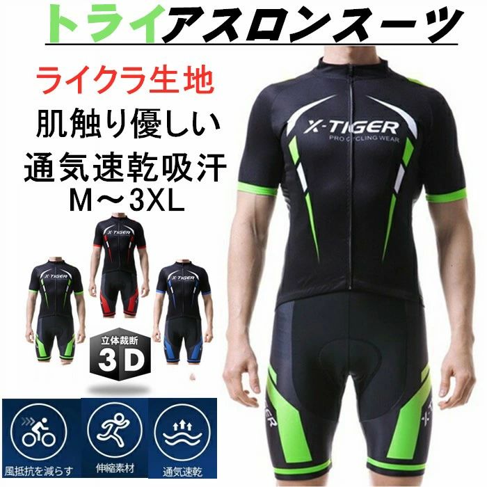 取り組み背広 メンズ 情の籠もった背広 引きくらべる トライアスロン背広