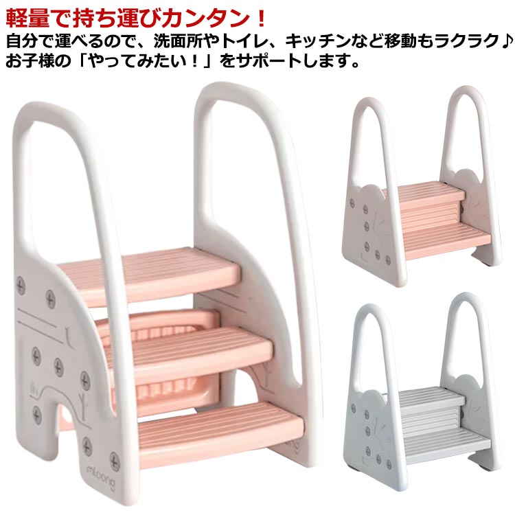 ステップ台 便利 ふみ台 子ども用 キッズステップ 幼児 手洗い リビング 洗面所 トイレ 踏み台 滑り止め付き 洗面所 踏台 男の子 おしゃれ 庭 トイレトレーニング 安全 こども キッズ 子供 足置き台 玄関 台所 手すり付き 子ども 女の子