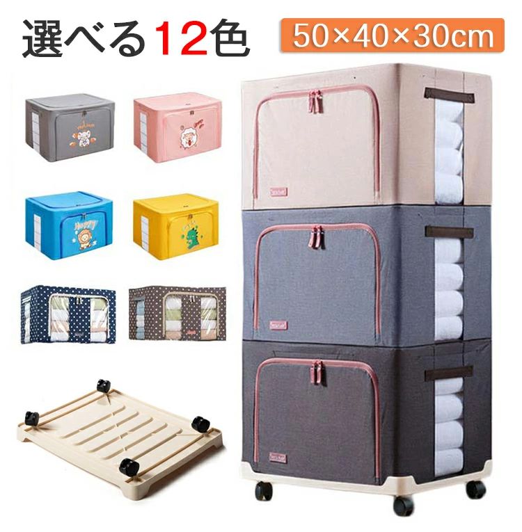 収納ケース キャスター付きベース 布団収納 収納ケース クローゼット収納 66L 3個セット 布団 引越 ワイヤー入り 衣類 衣装ケース 収納ボックス 収納ケース 折りたたみ
