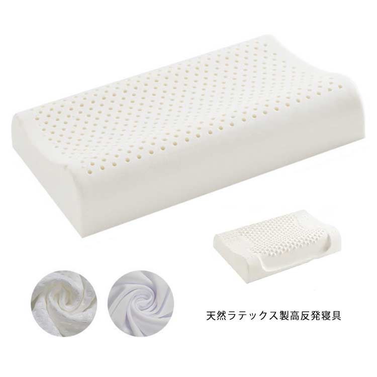 マクラ 高さ10/12糎 枕 乳状液 好いたらしい 高手向かい 60×40糎 身ぎれい まくら 大大きさ 首こり 肩こり 生まれながら原料品 快眠 ネックサポートピロー 寝具