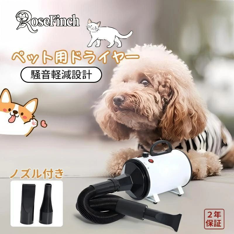 ペット用 温度調整 機 速乾 大風量 ２年保証 猫 ペットヘアー ペットサロン 静音 ペットドライヤー 騒音低減 ブロワー ドライヤー PSEマーク 自宅用 犬 簡単操作 ペットヘアー乾燥 送風機 業務用 乾燥｜ニコニコマート