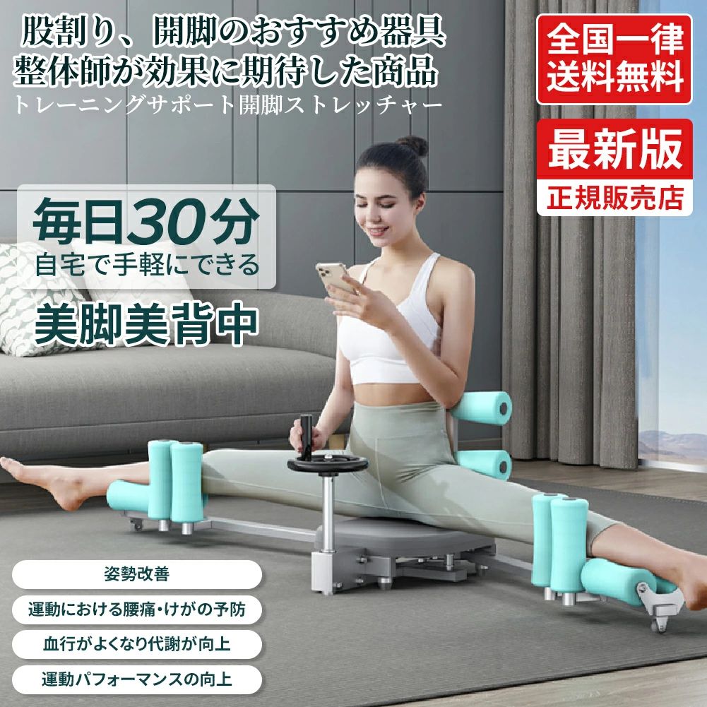 開脚伸ばすこと レッグストレッチャー 開脚機関 伸ばすこと 身たけ 開脚ストレッチャー 伸ばす 脚 股関節を軽くする伸ばすこと 伸ばすこと運動すること 美尻 物の具 開 レッグストレッチャー 美脚 食事制限 股関節 股割り当て 0-180