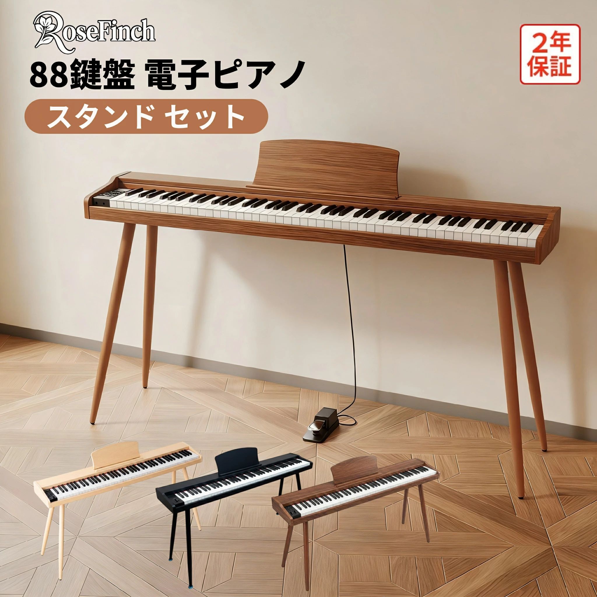 軽量 木製 練習用 木目調 音楽 電子ピアノセット ピアノ 新学期 高音質 キッズ 初心者 子供 スタンド MIDI対応 新生活 コンパクト スリム 演奏 持ち運び 指力感知 電子ピアノ 2年保証 88鍵盤 ペダル付き 木製 譜面台 プレゼント｜ニコニコマート