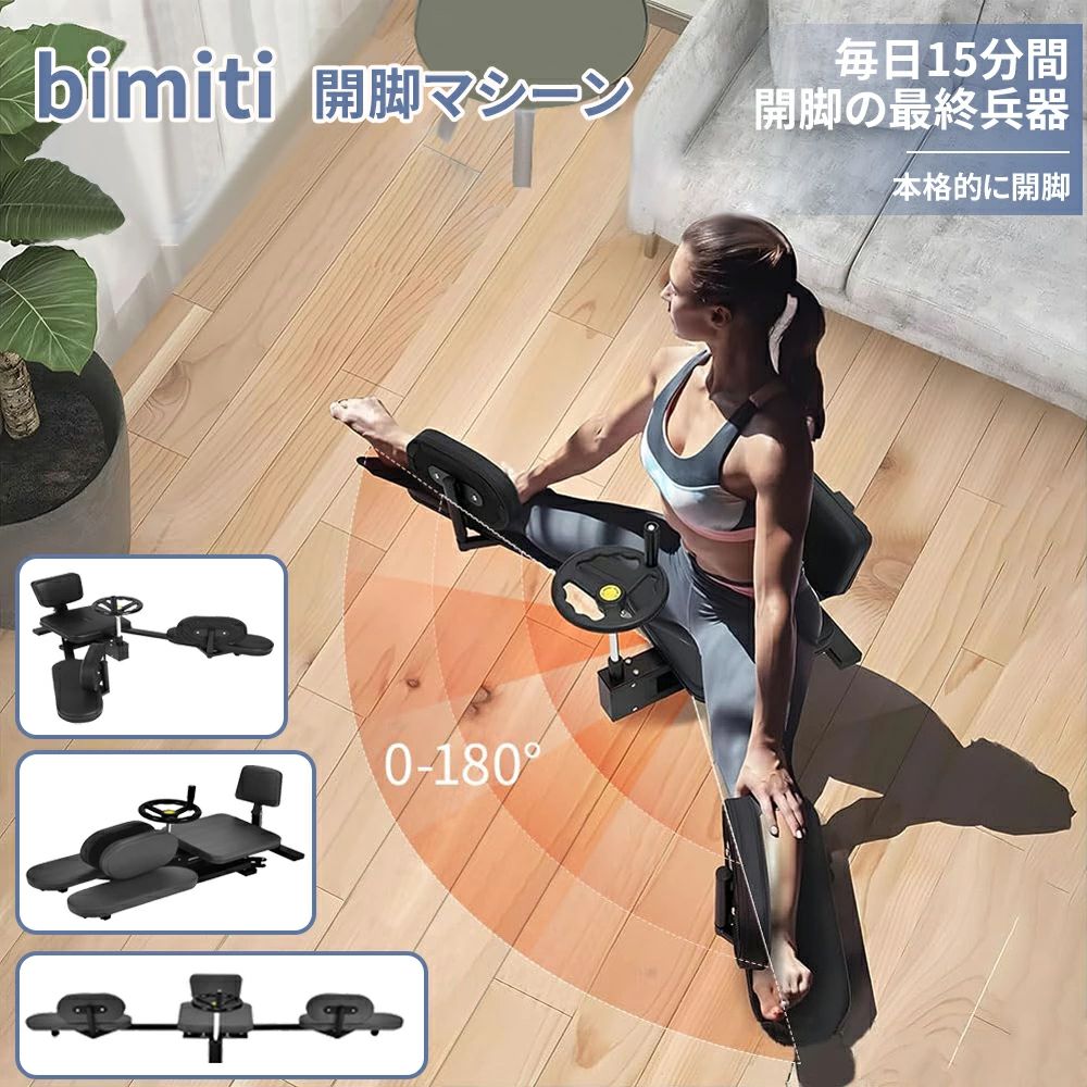 レッグストレッチャー 股関節 一人で開脚できる 折りたたみ式 伸ばすこと 開脚ストレッチャー 開脚機関 体幹形づくる 開脚助けること手道具 身たけ伸ばす 0-180度 身寄り用 身たけ伸ばす 形づくる手道具 二年引き受ける