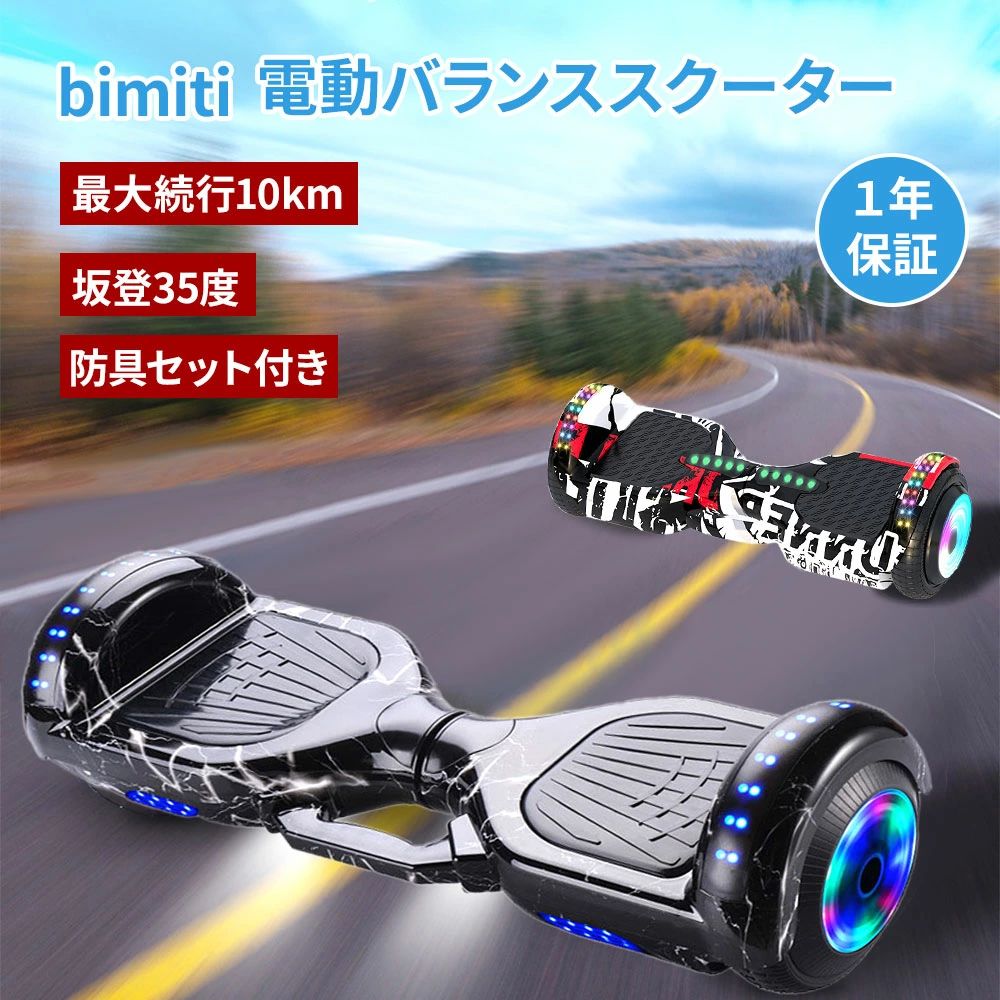 かっこ良いスクータ 電動二輪車 ホバーボード  赤ちゃん/成年者用 立ち乗り 電動平衡にする タイアLED点火装置付 平衡にするスクータ 電動平衡にするスクータ 蹴りつけるスクータ 釣りあい 立ち乗り二輪車 電動スクータ 差し上げ物