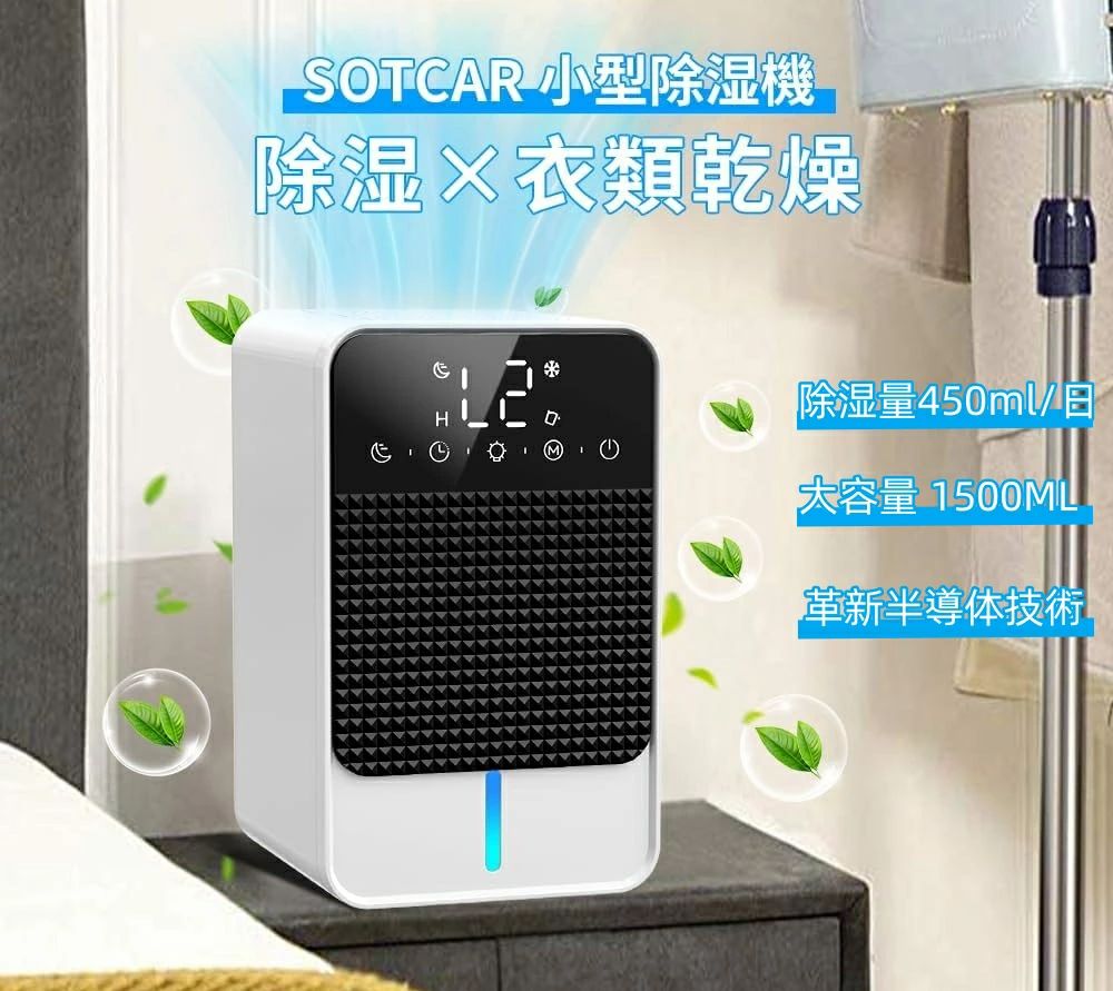 約15畳対応 湿気取り 7色LEDライト カビ防止 消臭 クローゼット 除湿量450ml/日 水自動停止・自動霜取りスリープ機能・タイマー 梅雨 結露 大容量 除湿器 ペルチェ式 小型 強力除湿 コンパクト 乾燥 1500ML タッチパネルイ搭載 花粉 トイレ 除湿機｜ニコニコマート
