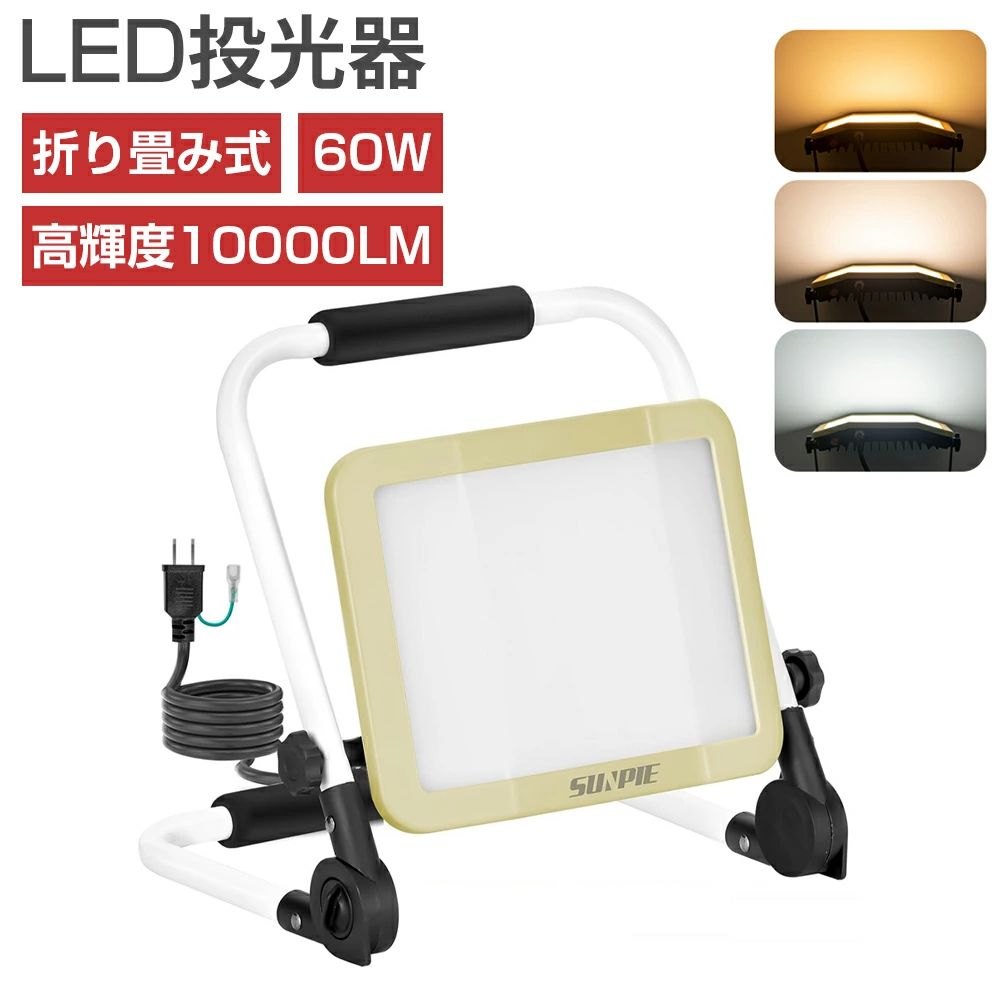 60W 点火装置 出来事 10000LM 集魚灯 led 防犯灯 白熱電球色 雨合羽 やり方灯 省エネ 写真用照明 三面発しる 1/2/4/6個 室外 ベイスボール led 細工物点火装置 折りたたみ 210°広角 工事一こま 100V 末たのもしい 2年引きうける 三色うつり変わり 貼り出し灯 パーキング場灯 点火装置