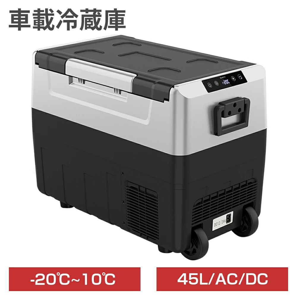1年保証 DC12V/24V 車載用 冷凍庫 AC100V クーラーボックス トラック 車 小型 釣り アウトドア ミニ冷蔵庫 保冷庫 45L キャンプ 冷蔵庫 ハンドル付き 静音 USB給電 車載冷蔵庫 家庭用 急速冷凍 ポータブル冷蔵庫 コンパクト -20℃~10℃｜ニコニコマート 26,864円