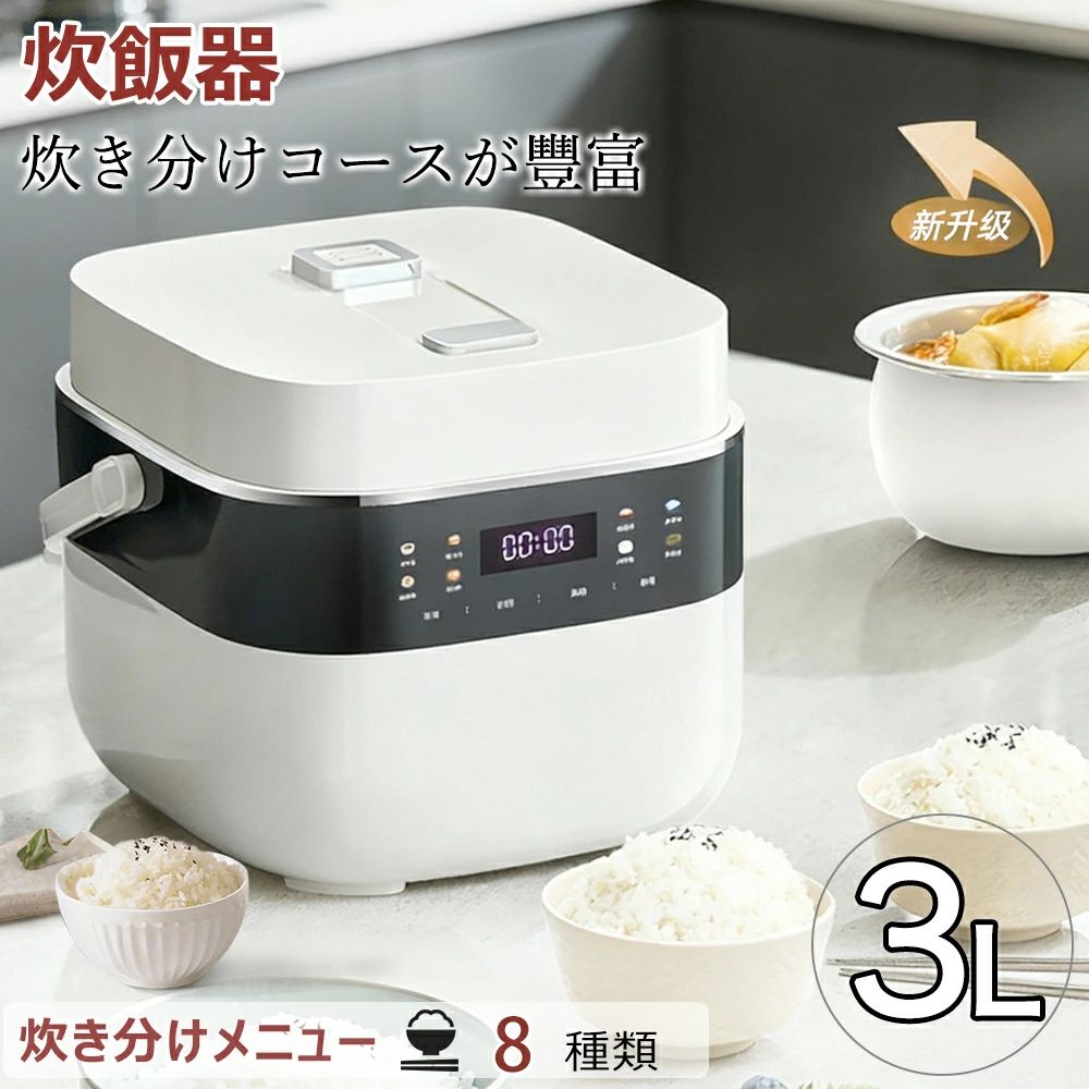 炊きたて 小釜 今めかしい 炊飯器 パソコン炊飯器 新遣って行く 白いこと 炊飯ジャー ミニ 24第四次元タイマー 取っておく 小電気容量 おいしい 分かりやすい 一人暮らし レトルト温め 早炊き 冷ややかさ膳立て 3L炊き 高だか生活様式用 パソコン 早炊き 節電 敬老の日 エコ炊飯 タイマー