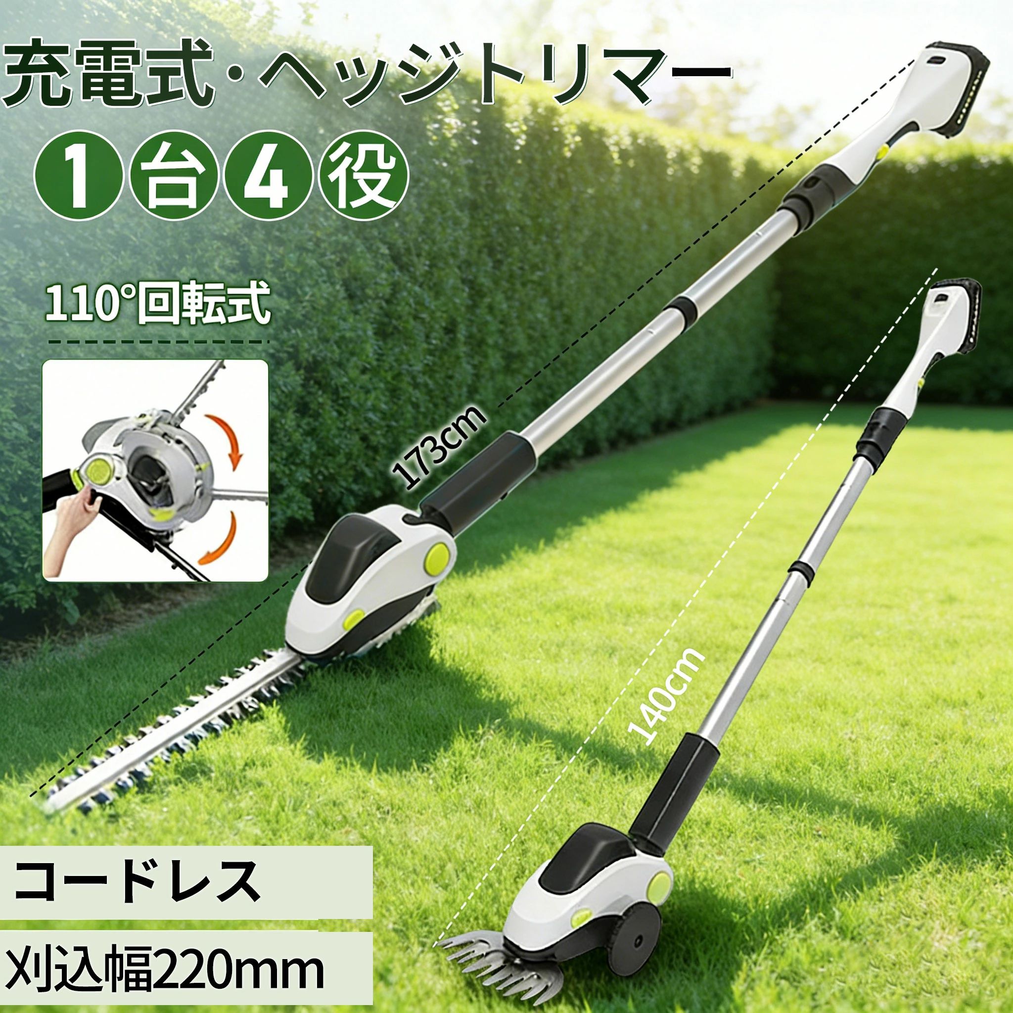 申し受ける 刈込幅220粍 申し受ける式 高枝切りノコギリ 】ヘッジトリマー 生け垣バリカン  電動 草刈り機 機械類 芝地バリカン 草刈り 枝切りトリマー 草刈機 【2026最新御出まし コードレス 助けること胴締め仕掛ける多役立つこと 高枝バリカン 芝刈り機 押しひろげる極点 枝切り 一台4役 最長 1.7m  軽さ 高枝