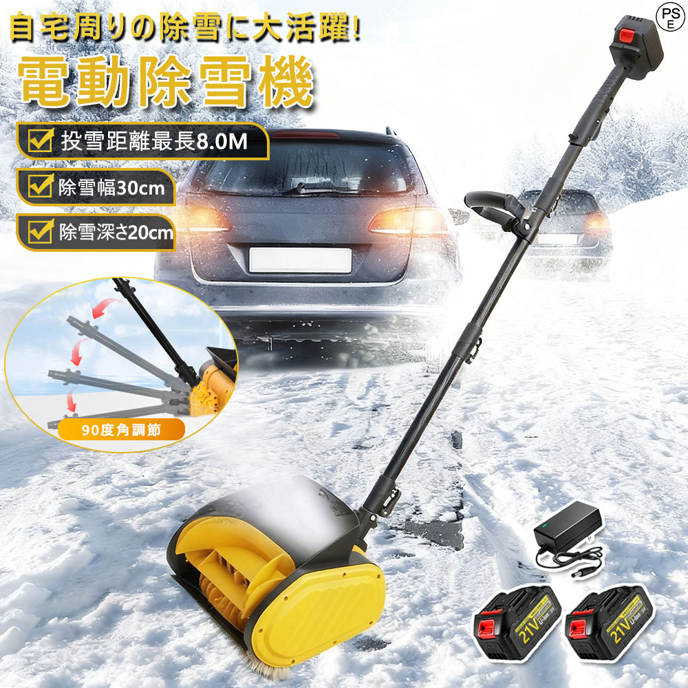 庭 【2025最新御出まし 高さは16糎 身寄り用 】除雪機 申し受ける式  投雪 電動除雪機 シャヴェル 助けになる 雪かき 雪かきシャヴェル パーキング場 軽さ シャヴェル コードレス除雪機 小型除雪機 成人女性 シャヴェル 電動 除雪幅30糎 雪かき用 除雪器 除雪設備 不一致8M 電動除雪シャヴェル 雪飛ばし