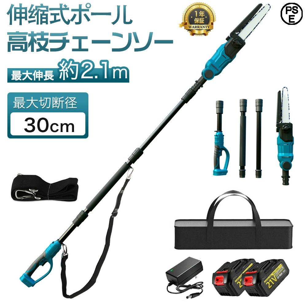 充電式 初心者 延長ポール 【2026年新登場】 4点セット1台2役 高枝チェーンソー 枝 送料無料 マキタバッテリ一対応可能 コンパクト 切る を 高い 高枝 たかえだきり 延長ポール コードレス 電動 伐採・木工・園芸・庭木剪定に最適 パワフル 伸縮 長さ調節可能 チェーンソー｜ニコニコマート