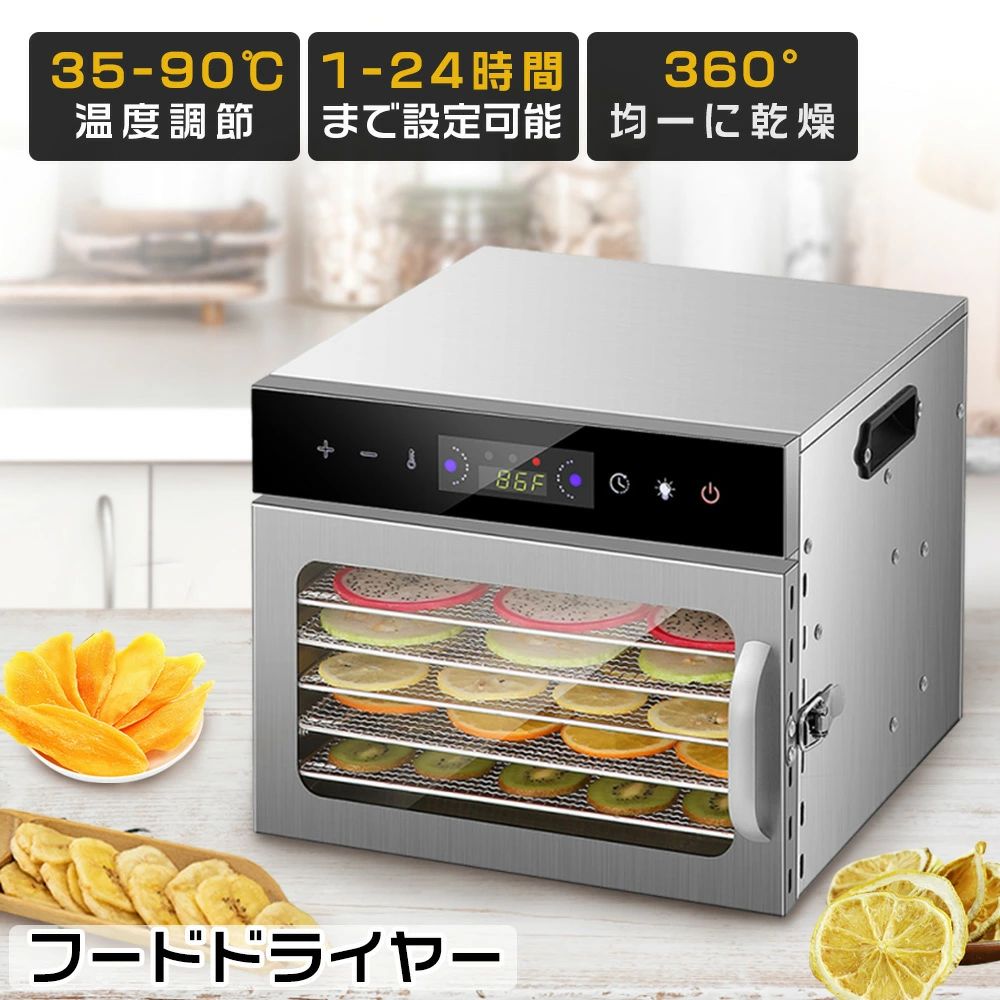 ドライフルーツ フードドライヤー ライフードメーカー アイシングクッキー 野菜乾燥機 コンパク ドライフードメーカー 家庭用 ペット 乾燥 業務用 ジャーキーメーカー 無添加おやつ ビーフジャーキー 食品乾燥機 果物 乾燥機 肉 ステンレス ジャーキー|ニコニコマート