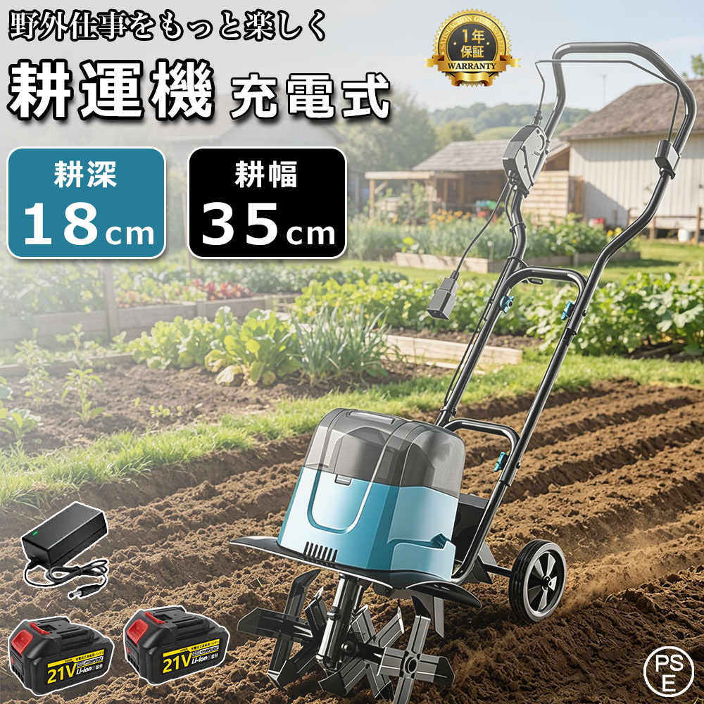 マキタバッテリー 耕運幅350mm ミニ耕運機 畑 電動耕運機 耕うん機 充電式42V 家庭用 充電式 併用可能 農機具 菜援くん コードレス 小型管理機 土壌の急速な緩み 耕運深さ180mm 電動耕うん機 家庭菜園 【2026新発売★】耕運機 ハイパワー 耕耘機 土返し 軽量 菜園 静音|ニコニコマート