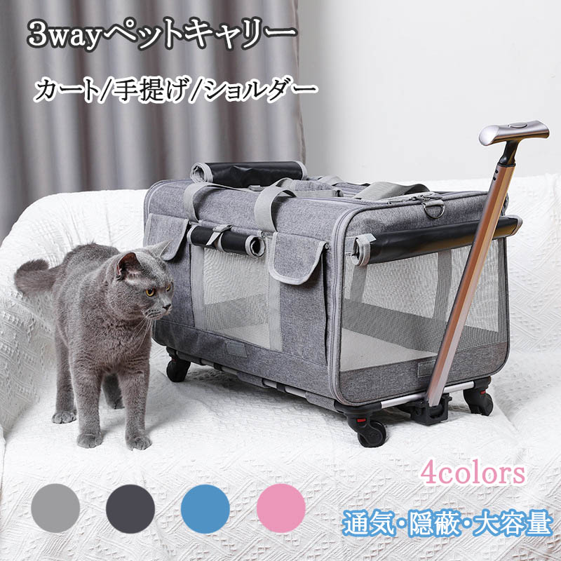 犬 中型犬 グレー ブルー ショルダーバッグ 鞄 収納 猫用 3way 犬 手提げ キャリーバッグ 送料無料 ブラック 省スペース レッド 飛び出し防止 15kg 折りたたみ ペットキャリー キャリーカート 猫 犬用 車載 小型犬 キャスター付き 便利