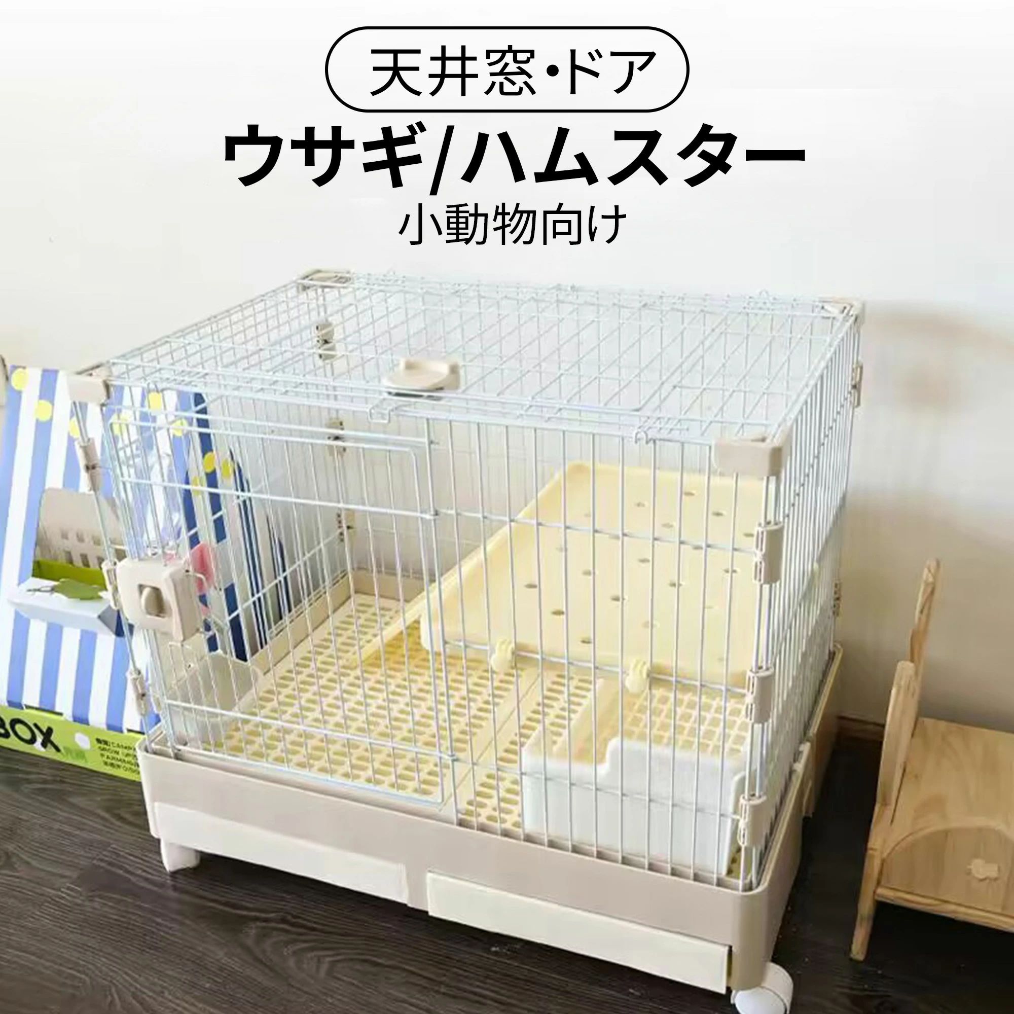 猫 秘密捜査員 うさぎ 愛玩動物伏せ籠 キャスター付き添い人 中型犬 小毛の荒物伏せ籠 猫伏せ籠 一方ならず 上昇限度扉 繁殖伏せ籠 伏せ籠 ハムスター伏せ籠 鶏用伏せ籠 大屋根付き添い人 家兎 精神的な統合飾り気の無い 大型