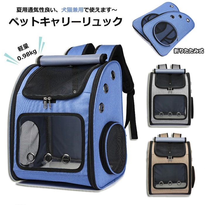 折りたたみ式 大きい メッシュ リュック キャリーバッグ 軽量 通気性抜群 お散歩 旅行 犬 通院 キャンピング 夏 ペット 猫 お出かけ ドライブ 小型犬