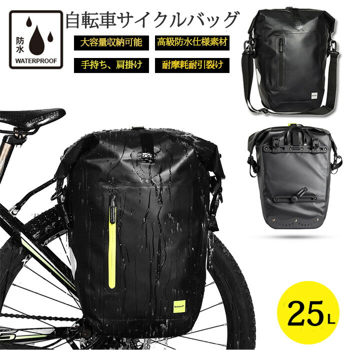 サイドバッグ パニエ ロードバイク リアバッグ 大容量 キャリアバッグ サイクルバッグ 自転車用 収納 レビュー投稿で選べるプレゼント！／（翌日出荷）3in1 25L パニアバッグ リアサイドバッグ 撥水 多機能
