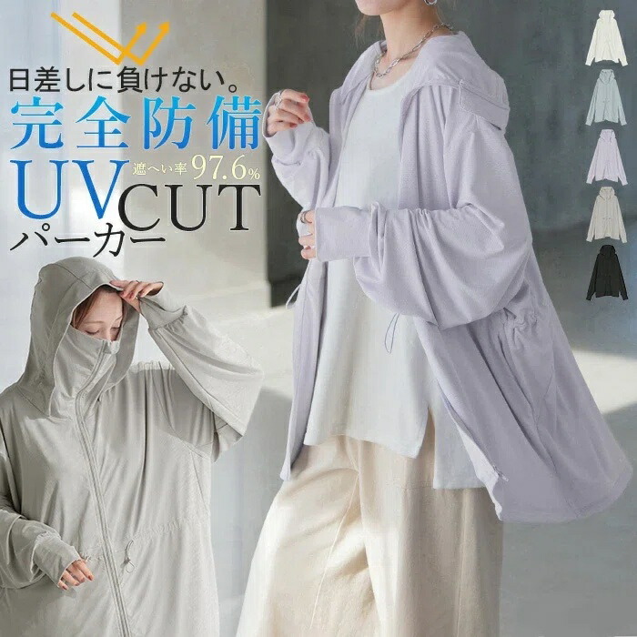 冷房 春 接触冷感 通勤 UVカット 『 オーバーサイズ 日焼け止め 対策 体型カバー トップス アウター 通学 パーカー ロング 羽織 レディース 長袖 着る 白 無地 黒 吸水速乾 紫外線 夏 』 ストレッチ お尻が隠れる 対策 大きいサイズ
