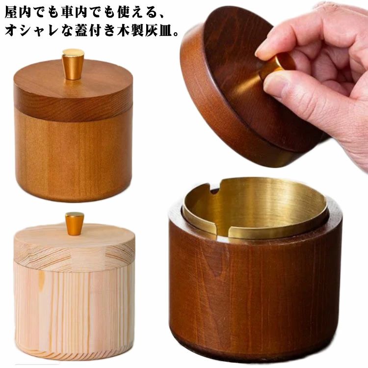 木 灰皿 楽天市場】灰皿 (はいざら) 木製 【 木製 アッシュトレー 】 お洒落な