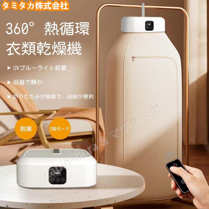 工事不要 スタンド 折りたたみ コンパクト 乾燥機 小型 対策 温風 部屋干し 衣類乾燥機 ハンガー UVブルーライト 脱臭 花粉 便利グッズ 殺菌