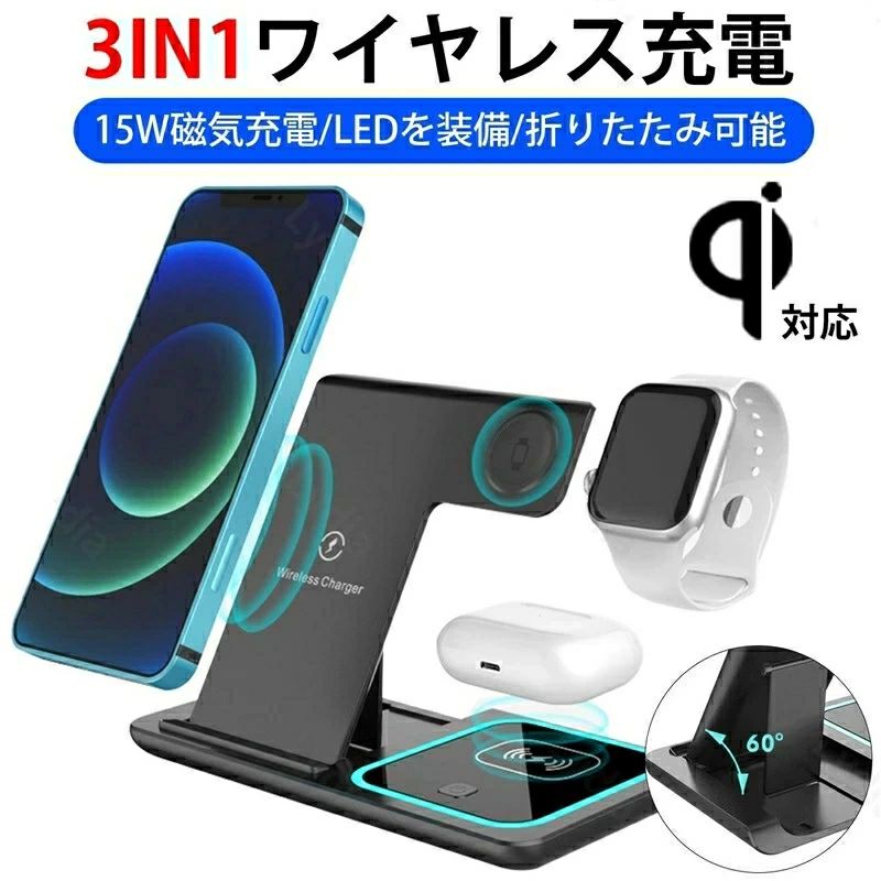 ワイヤレス充電器 3in1 急速充電 Qi対応 充電スタンド 短絡保護 iphone13多機種対応 Qi急速充電 15w 急速ワイヤレス充電器 3台同時充電可能 AppleWatch iPhone AirPods AirPods Pro Android対応