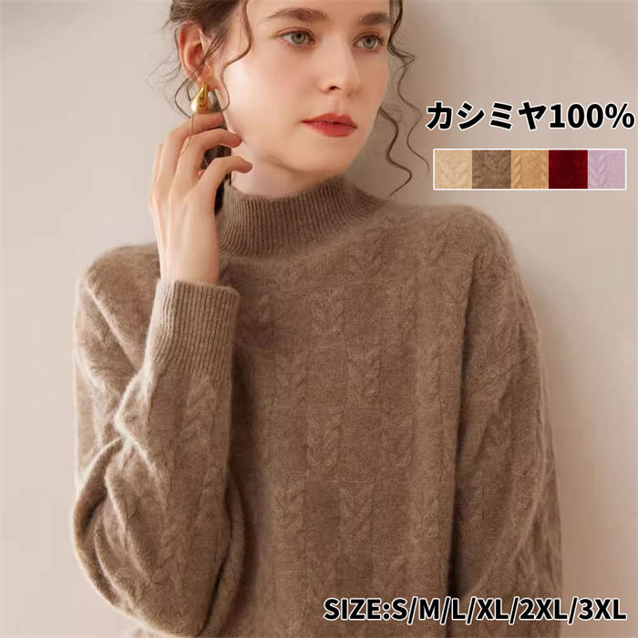 カシミア 長袖 秋 プルオーバーセーター カシミヤ100％ 保温性