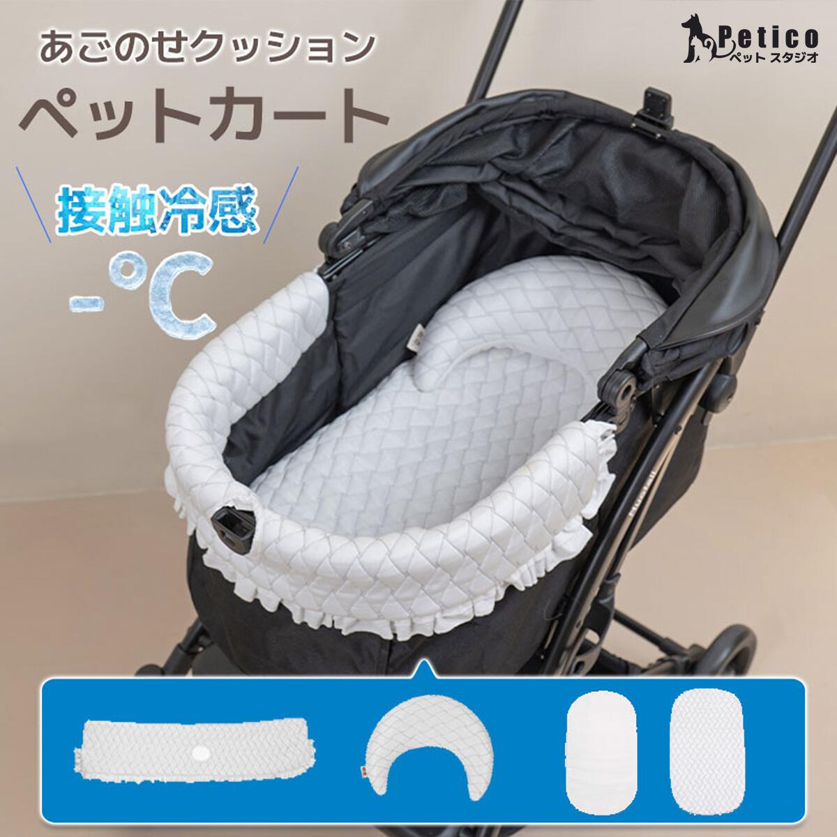 夏用 あごのせ 冷感 大人 カートアクセサリー 涼しい ブラック クール ふわふわ バギー用クッション 接触冷感 あご乗せ ホワイト おしゃれ ベビーカーシート レース 枕 カート用 女性 ペット シンプル クッション クッション