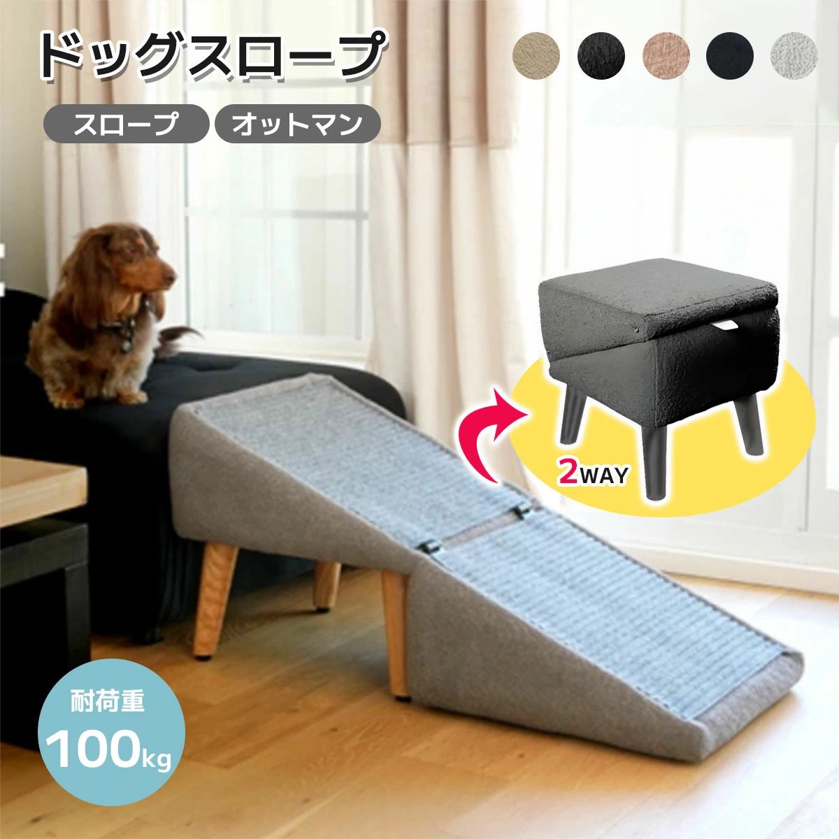 コンパクト 犬用品 スロープ/オットマン 2WAY 折りたたみ 室内犬 老犬 踏み台 介護用品 犬 ペット用 短足犬 パピー ケガ防止 高齢犬 シニア ステップ おしゃれ ドッグスロープ 小型犬 省スペース 脱臼 階段 クッション インテリア ステップ 段差解消 ペット用