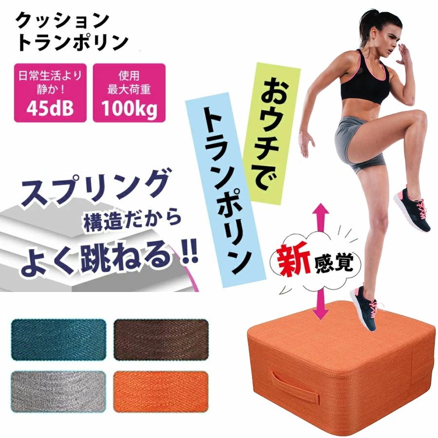 運動 騒音防止 クッション型 ソファ クッション 静音 ダイエット 室内用 家庭用トランポリン 大人用 自宅 【40*40*20cm】トランポリン 子供 クッション ファブリック エクササイズ インテリア 四角形 フィットネス