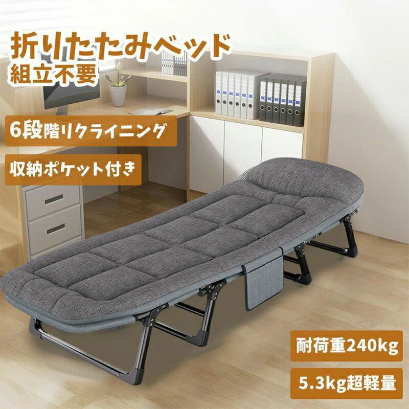 飾り気の無い臥榻 お睡眠時間臥榻 耐荷重240kg 折りたたみ臥榻 キャンプベッド 折りたたみコット 執務室臥榻 単身赴任 一人暮らし 介護臥榻 軽さ パウダーコンパクト お睡眠時間 御客さん 納める アウトドア 精神的な統合不必要『寝汗打つ手』6段リクライニング 貨物輸送無料