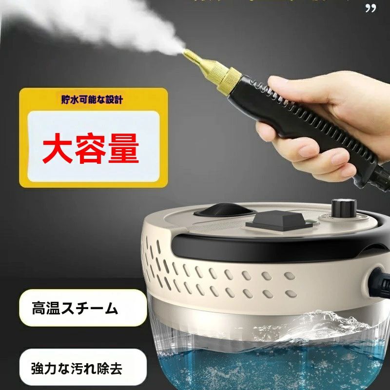 蒸気洗浄機 高温 スチームクリーナー 6段階調整 高圧 110V 3800W