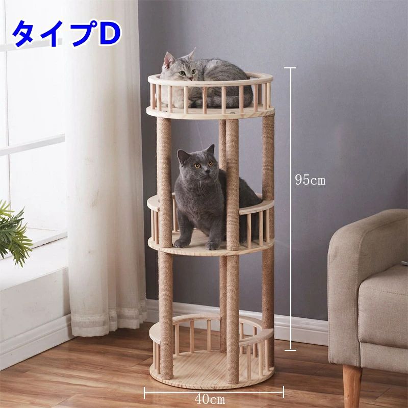 猫タワー 強力な 4タイプ 天然サイザル麻紐 キャットタワー 木製