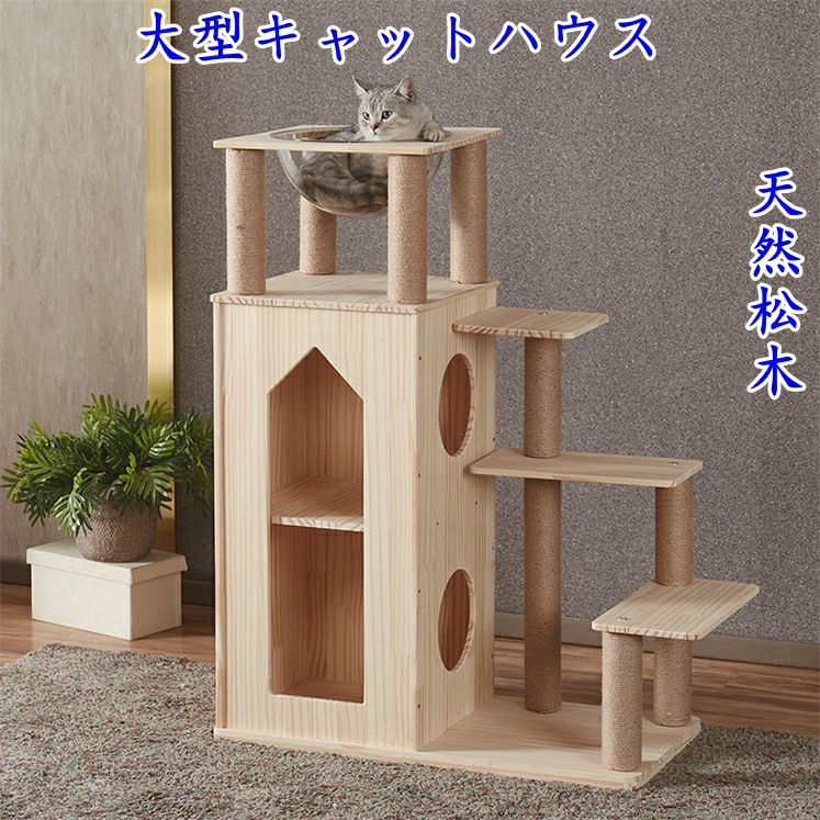 超大型キャットタワー キャットタワー 猫タワー キャットハウス