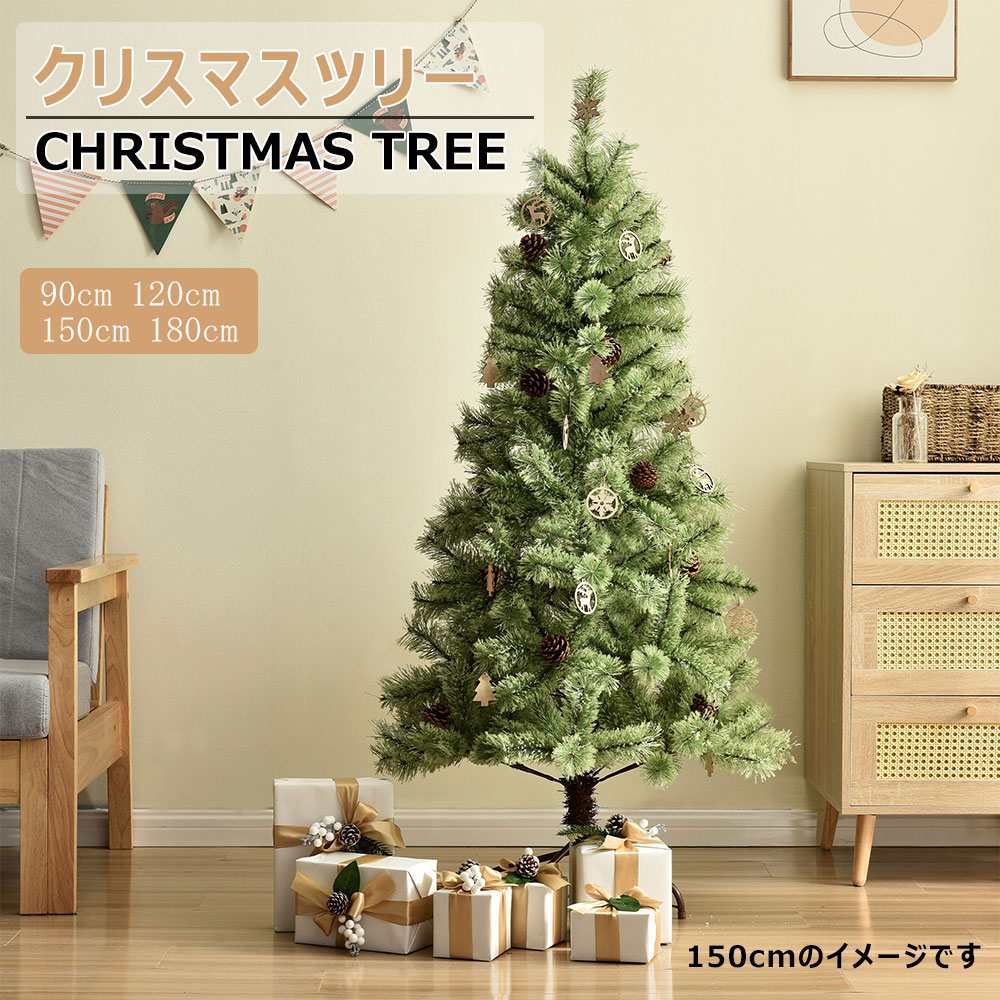 北欧 松ぼっくり付き 180cm 150cm 120cm 90cm クリスマスツリー｜ニコニコマート