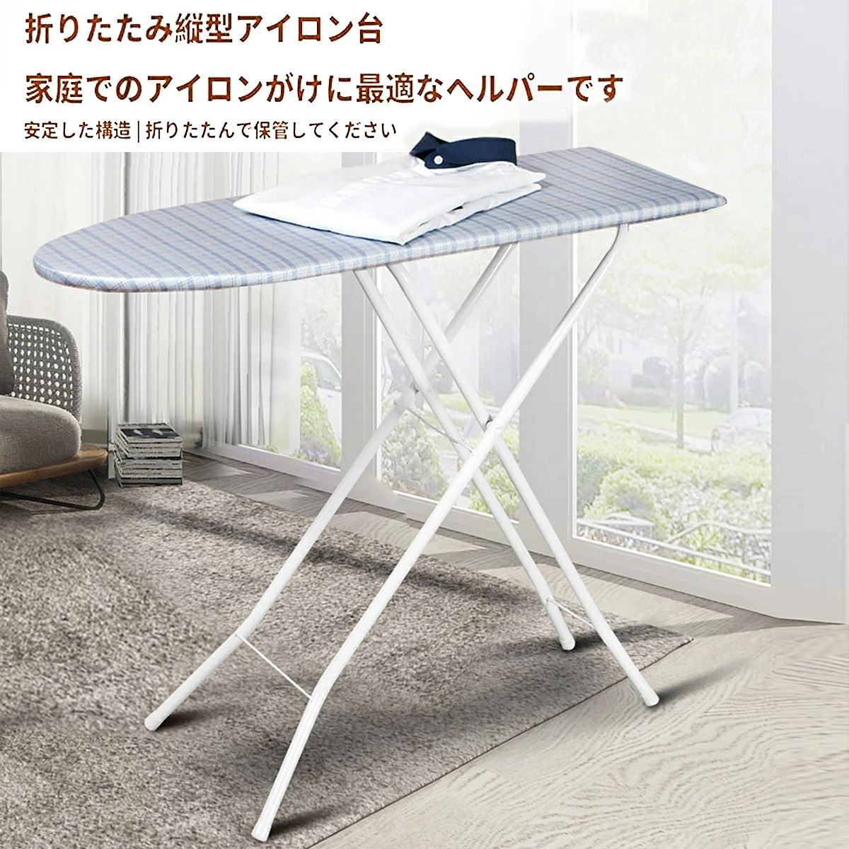 アイロン台 32インチ 折り畳み式 軽量 スタンド式アイロン台 ポリエステル綿布 省スペース アイロン台 グレーの格子柄 安定性に優れ