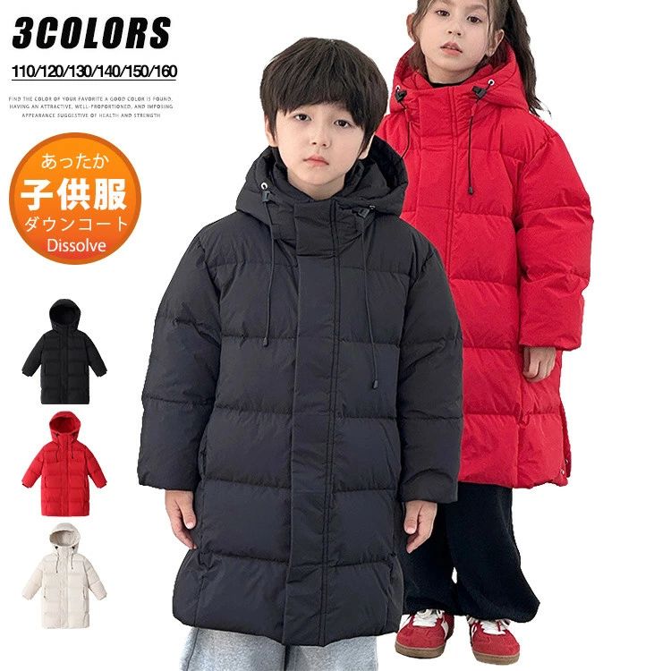 男の子 防寒着 女の子 ロングダウンコート ダウンコート キッズ