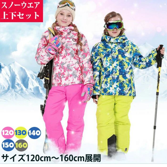 ジュニア キッズ 身長100CM-160 スキーウエア キッズ 上下セット