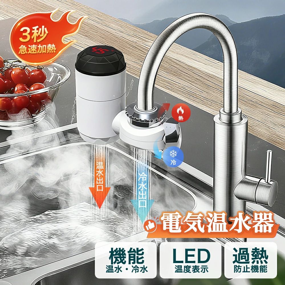 水温30℃～60℃ 家庭用 家庭用電気蛇口 電気温水蛇口 高速加熱蛇口 電気温水器 インスタント温水ヒーター LCD温度表示 電気蛇口 インスタント温水器 新生活 電気給湯器 ヒーター 電気温水器 蛇口 3000W/110V 高速加熱電気温水蛇口 キッチン用 即熱蛇口｜ニコニコマート 6,293円