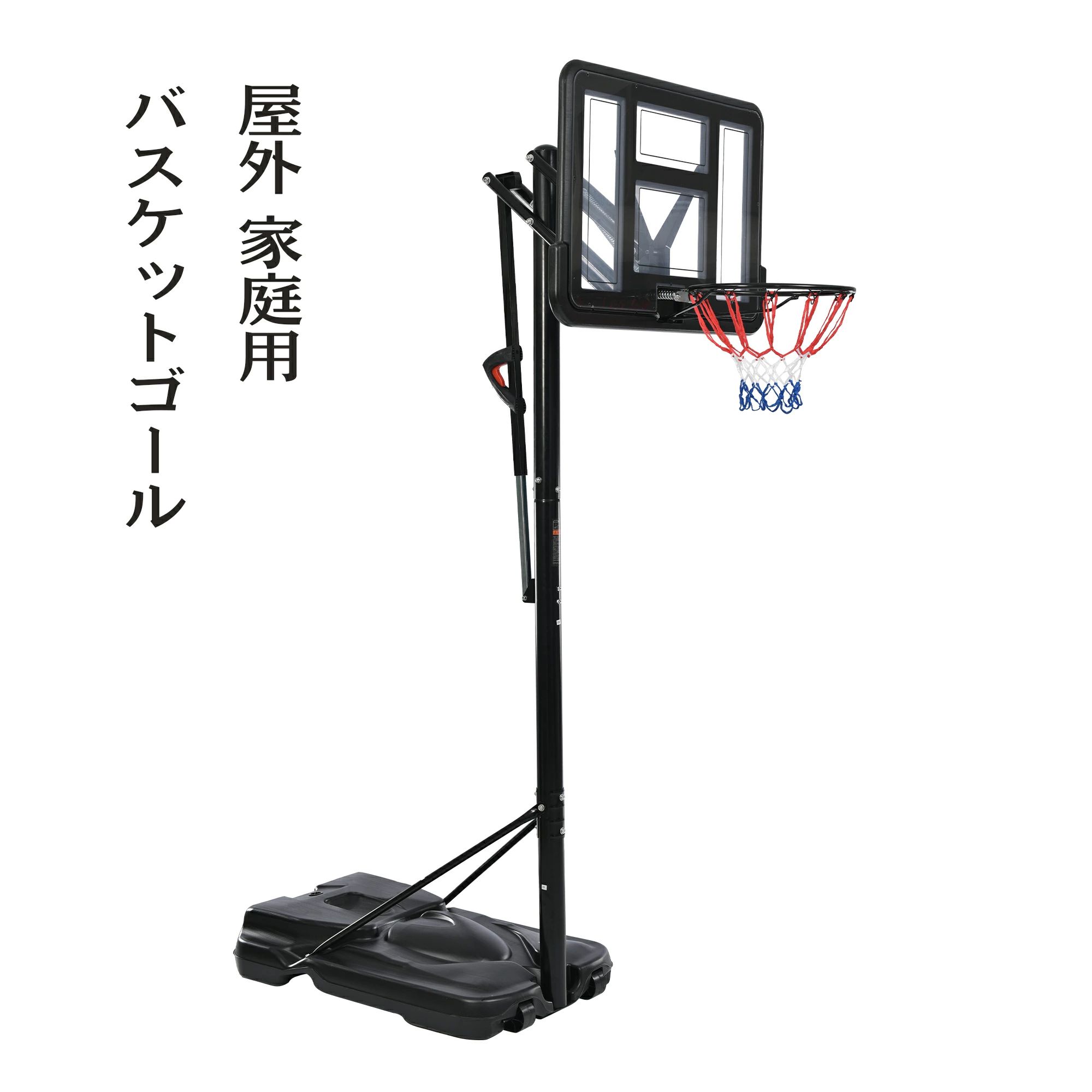 バスケ 決勝点 身寄り用 ミニバス相応う 高さ6段合わせる 室外 230～305糎  手かご決勝点