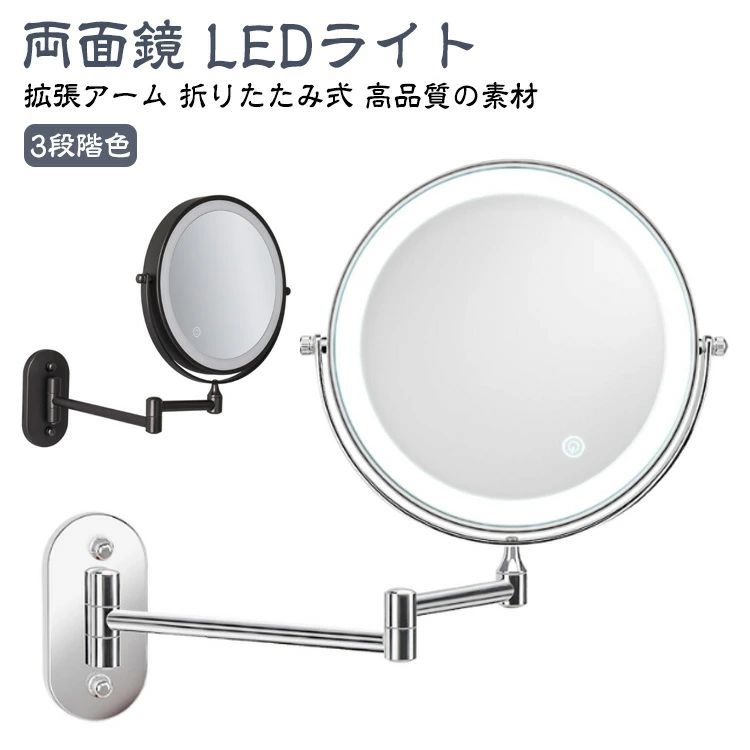 おしゃれ 浴室 3段階色調整可 女優ミラー LED 洗面所 鏡 折り畳み USB充電式 折りたたみミラー 3倍/5倍/7倍/10倍 両面鏡360度回転 両面化粧鏡 化粧鏡 壁付け ホテル LEDライト付き ライト付き 拡大鏡 ミラー 風呂