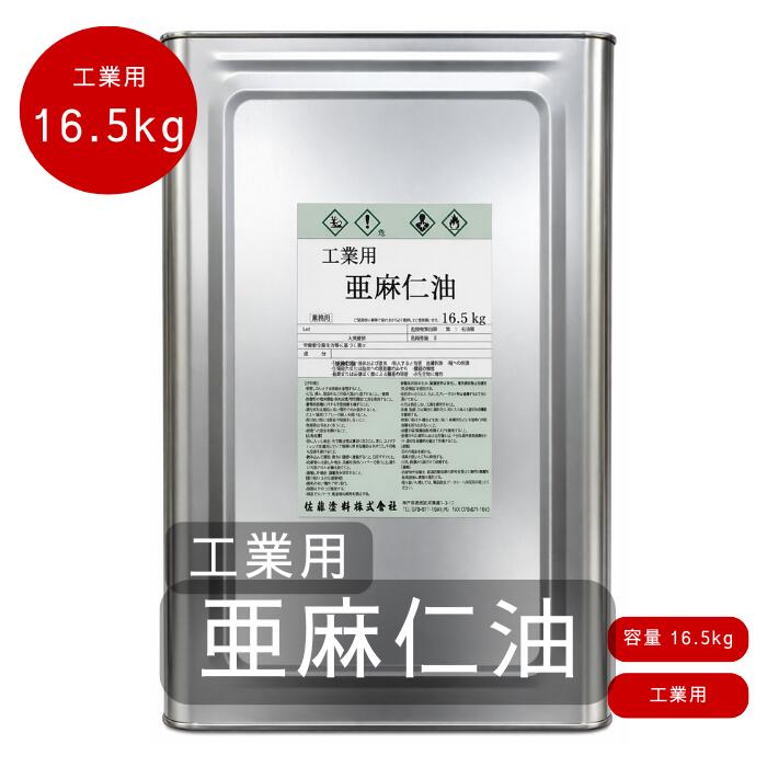 亜麻仁油（加工用） 16.5kg